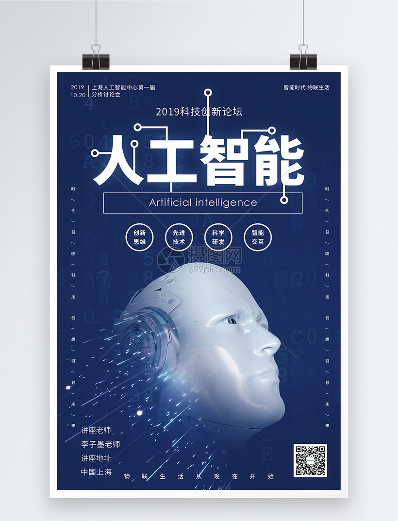 智能科技之光 未來海報(bào)的視覺敘事