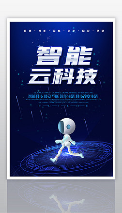 智聯萬象 人工智能科技海報中的未來啟示